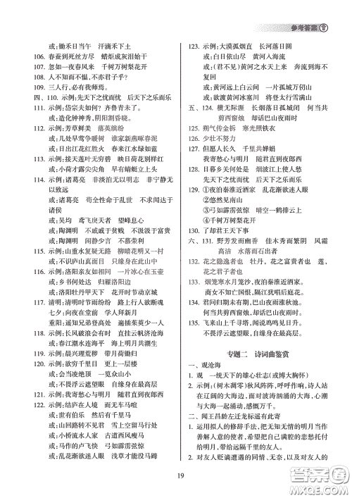 海南出版社2020海南中学中考总复习语文答案 海南出版社2020海南中学中考总复习语文答案