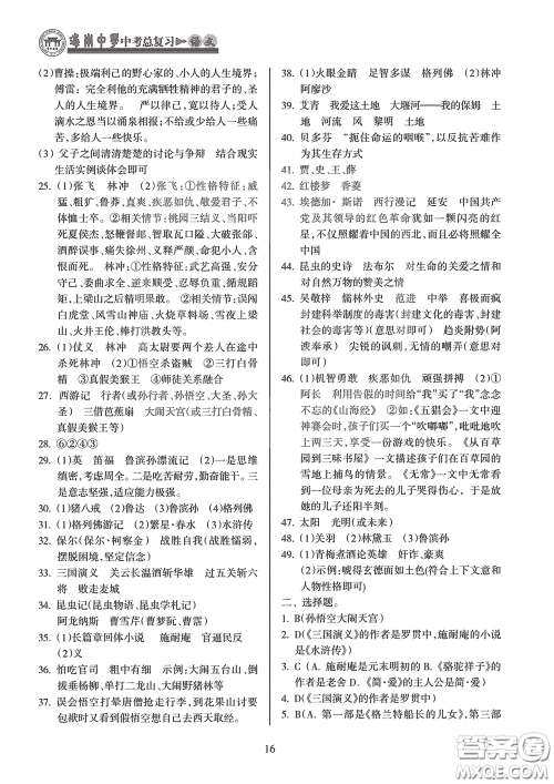 海南出版社2020海南中学中考总复习语文答案 海南出版社2020海南中学中考总复习语文答案