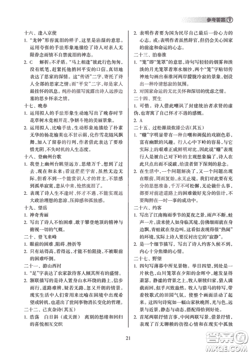 海南出版社2020海南中学中考总复习语文答案 海南出版社2020海南中学中考总复习语文答案