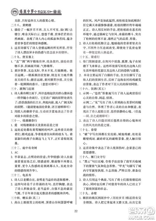 海南出版社2020海南中学中考总复习语文答案 海南出版社2020海南中学中考总复习语文答案