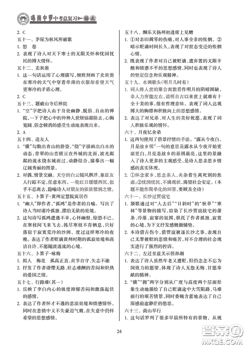 海南出版社2020海南中学中考总复习语文答案 海南出版社2020海南中学中考总复习语文答案