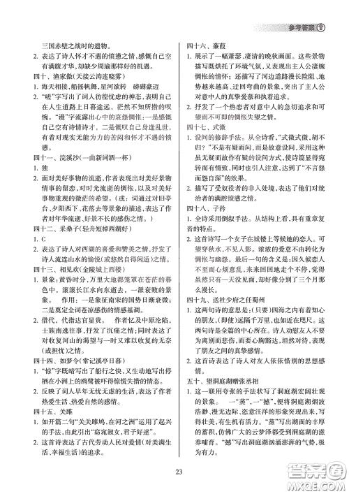 海南出版社2020海南中学中考总复习语文答案 海南出版社2020海南中学中考总复习语文答案