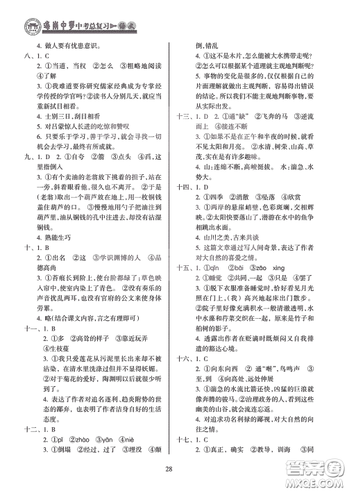 海南出版社2020海南中学中考总复习语文答案 海南出版社2020海南中学中考总复习语文答案