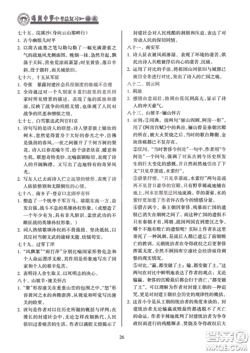 海南出版社2020海南中学中考总复习语文答案 海南出版社2020海南中学中考总复习语文答案
