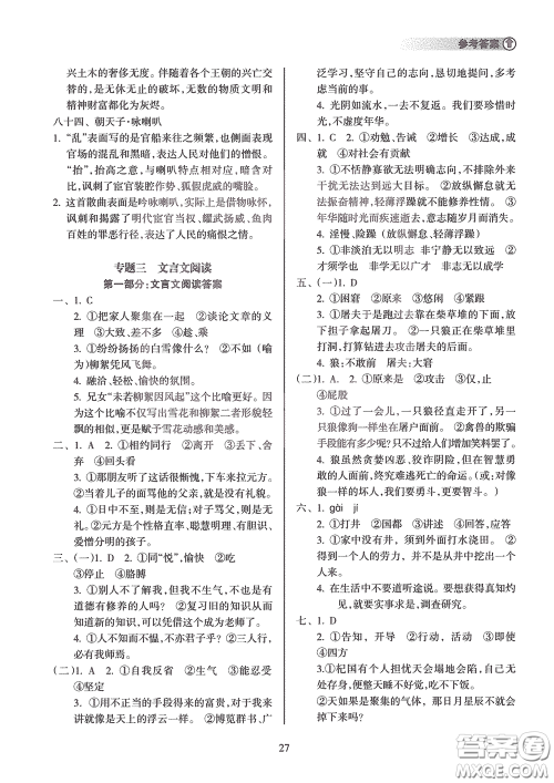 海南出版社2020海南中学中考总复习语文答案 海南出版社2020海南中学中考总复习语文答案