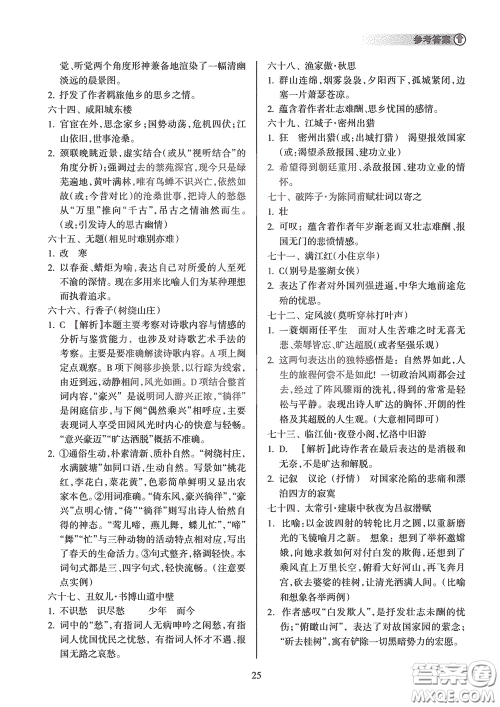 海南出版社2020海南中学中考总复习语文答案 海南出版社2020海南中学中考总复习语文答案