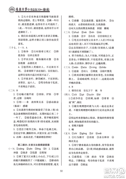 海南出版社2020海南中学中考总复习语文答案 海南出版社2020海南中学中考总复习语文答案