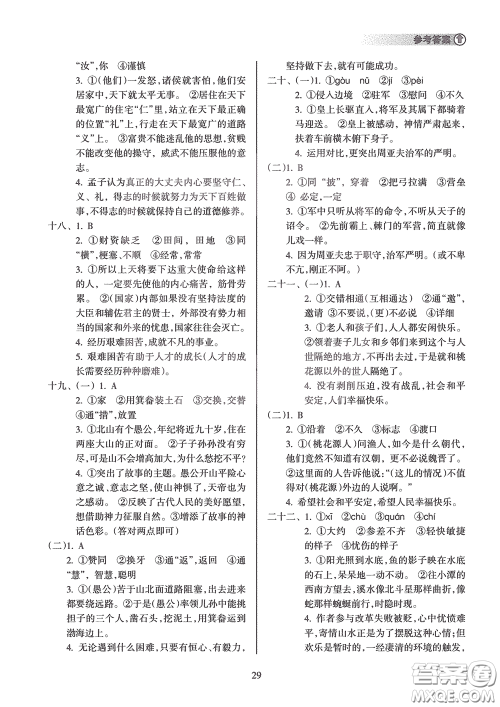 海南出版社2020海南中学中考总复习语文答案 海南出版社2020海南中学中考总复习语文答案