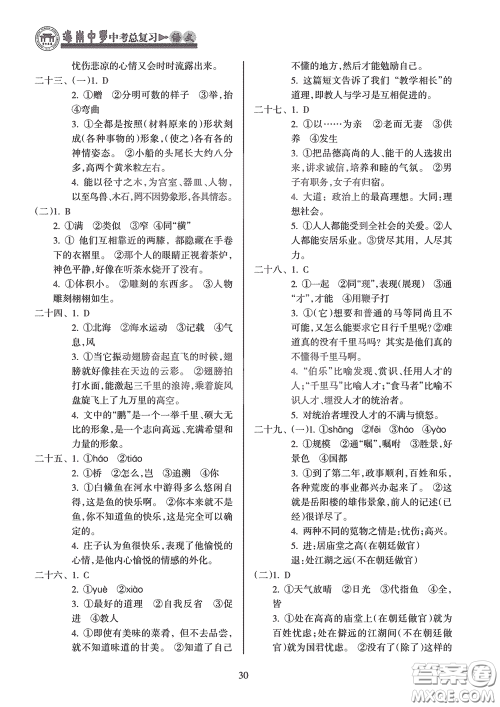 海南出版社2020海南中学中考总复习语文答案 海南出版社2020海南中学中考总复习语文答案