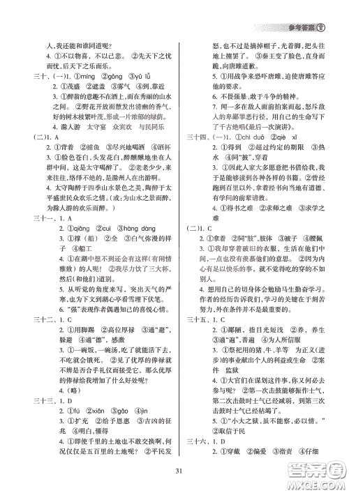 海南出版社2020海南中学中考总复习语文答案 海南出版社2020海南中学中考总复习语文答案