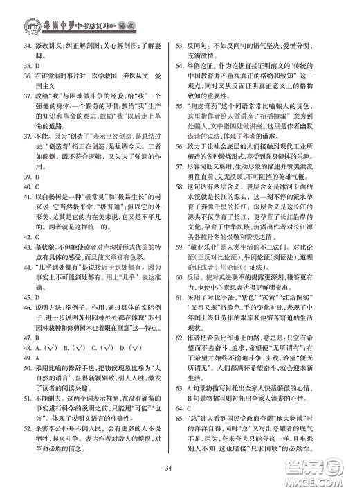 海南出版社2020海南中学中考总复习语文答案 海南出版社2020海南中学中考总复习语文答案