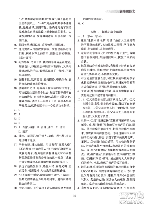 海南出版社2020海南中学中考总复习语文答案 海南出版社2020海南中学中考总复习语文答案