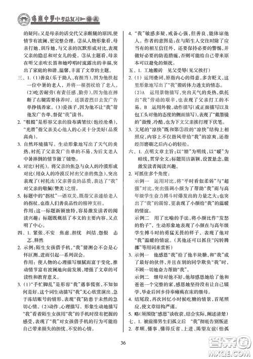 海南出版社2020海南中学中考总复习语文答案 海南出版社2020海南中学中考总复习语文答案