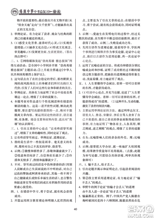 海南出版社2020海南中学中考总复习语文答案 海南出版社2020海南中学中考总复习语文答案