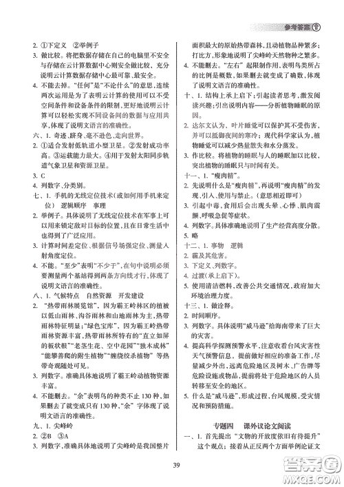 海南出版社2020海南中学中考总复习语文答案 海南出版社2020海南中学中考总复习语文答案