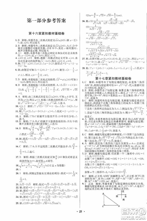 2020金题1+1八年级数学下册人教版答案 2020金题1+1八年级数学下册人教版答案