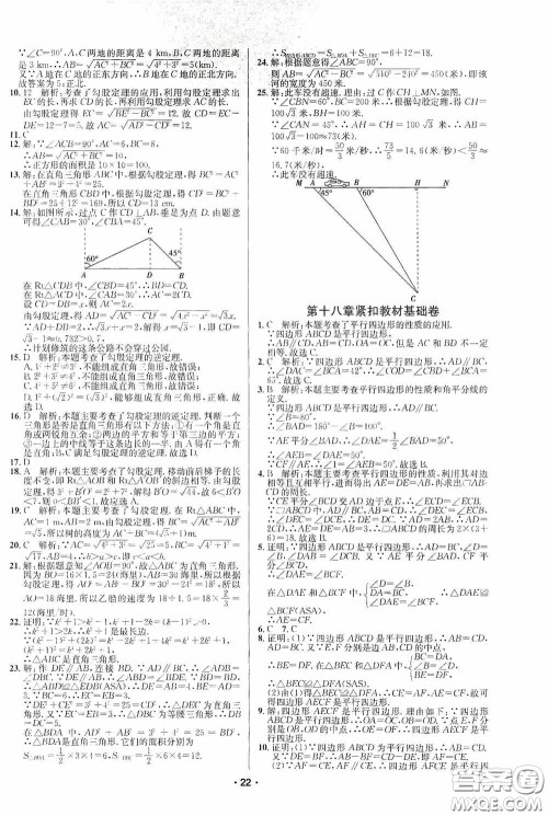 2020金题1+1八年级数学下册人教版答案 2020金题1+1八年级数学下册人教版答案