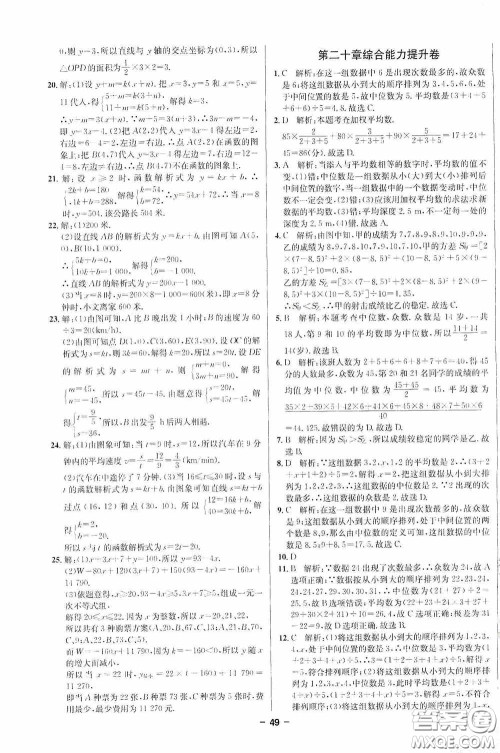 2020金题1+1八年级数学下册人教版答案 2020金题1+1八年级数学下册人教版答案
