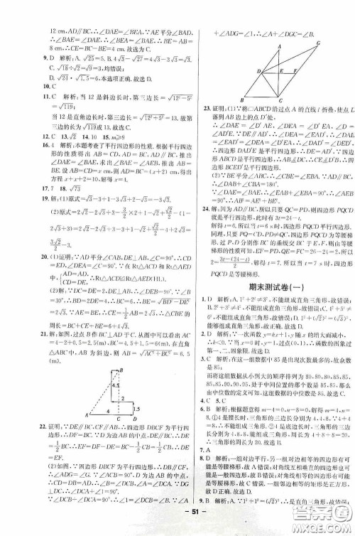 2020金题1+1八年级数学下册人教版答案 2020金题1+1八年级数学下册人教版答案
