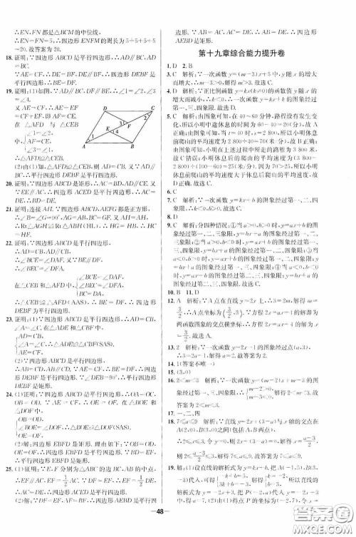 2020金题1+1八年级数学下册人教版答案 2020金题1+1八年级数学下册人教版答案