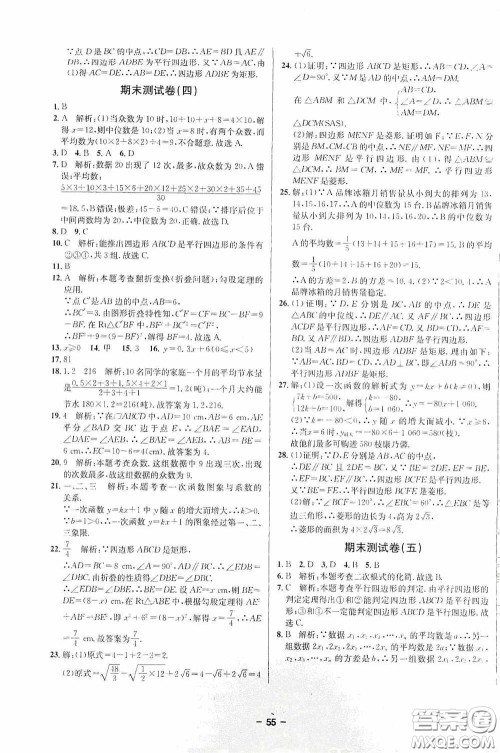 2020金题1+1八年级数学下册人教版答案 2020金题1+1八年级数学下册人教版答案