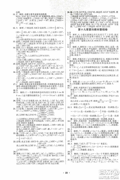 2020金题1+1八年级数学下册人教版答案 2020金题1+1八年级数学下册人教版答案