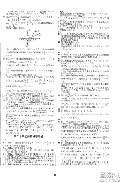 2020金题1+1八年级数学下册人教版答案 2020金题1+1八年级数学下册人教版答案
