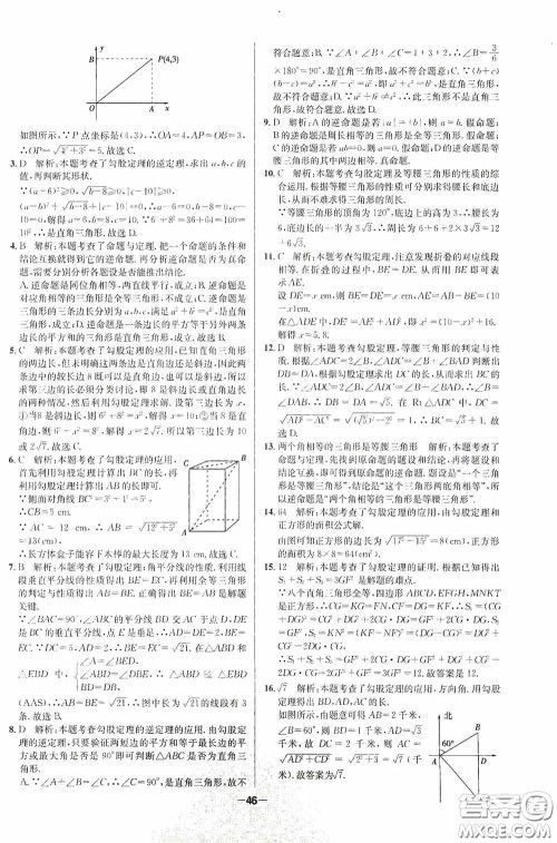 2020金题1+1八年级数学下册人教版答案 2020金题1+1八年级数学下册人教版答案