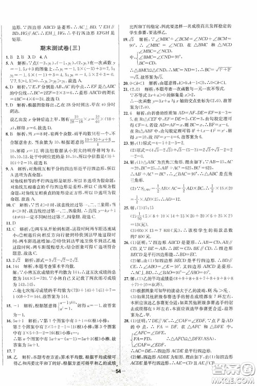 2020金题1+1八年级数学下册人教版答案 2020金题1+1八年级数学下册人教版答案