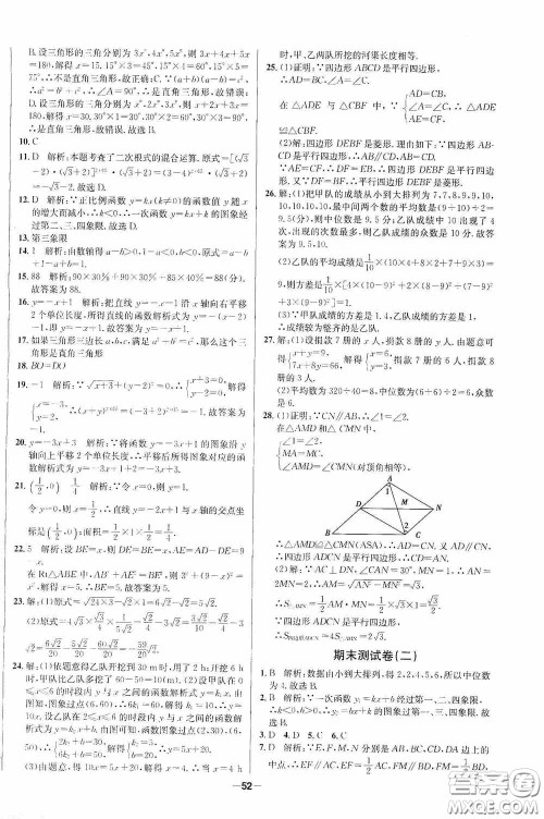 2020金题1+1八年级数学下册人教版答案 2020金题1+1八年级数学下册人教版答案