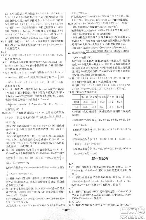 2020金题1+1八年级数学下册人教版答案 2020金题1+1八年级数学下册人教版答案