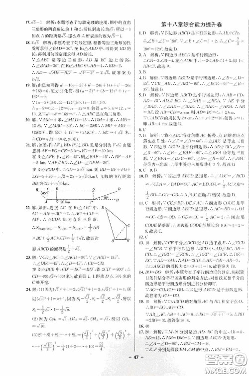 2020金题1+1八年级数学下册人教版答案 2020金题1+1八年级数学下册人教版答案