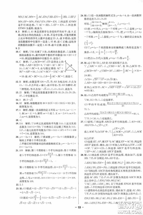 2020金题1+1八年级数学下册人教版答案 2020金题1+1八年级数学下册人教版答案