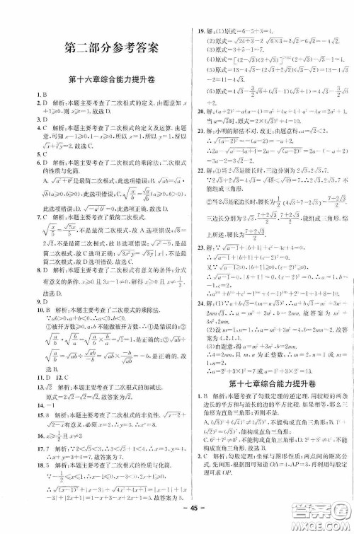 2020金题1+1八年级数学下册人教版答案 2020金题1+1八年级数学下册人教版答案
