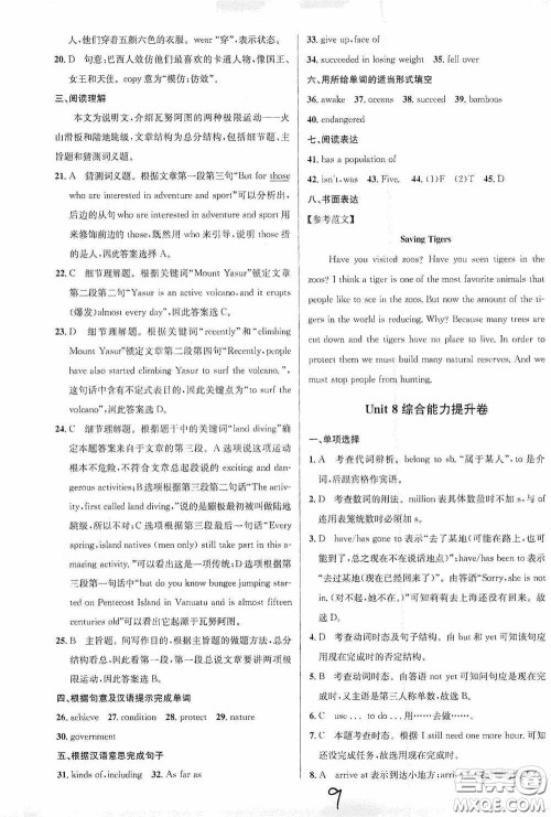 2020金题1+1八年级英语下册人教版答案 2020金题1+1八年级英语下册人教版答案