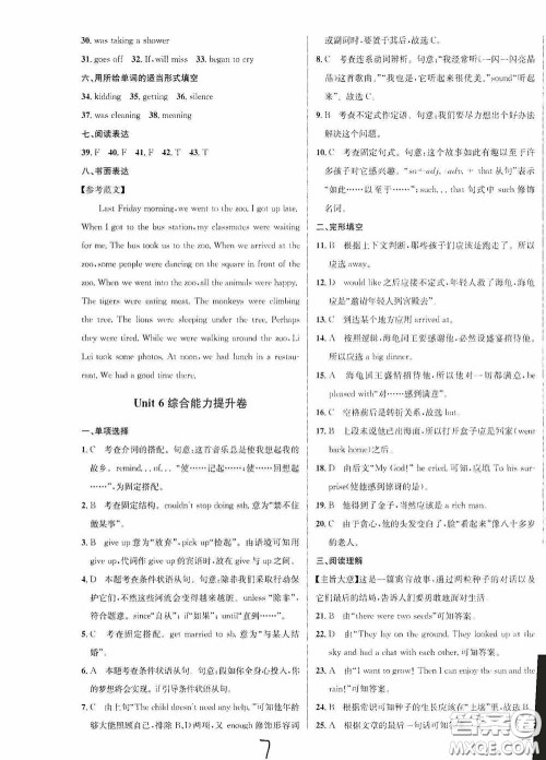 2020金题1+1八年级英语下册人教版答案 2020金题1+1八年级英语下册人教版答案