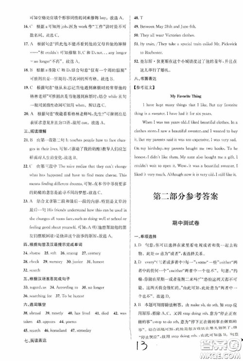 2020金题1+1八年级英语下册人教版答案 2020金题1+1八年级英语下册人教版答案
