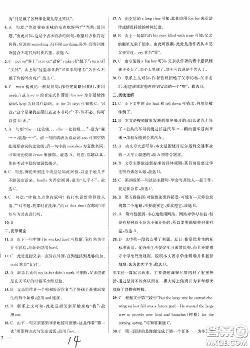 2020金题1+1八年级英语下册人教版答案 2020金题1+1八年级英语下册人教版答案