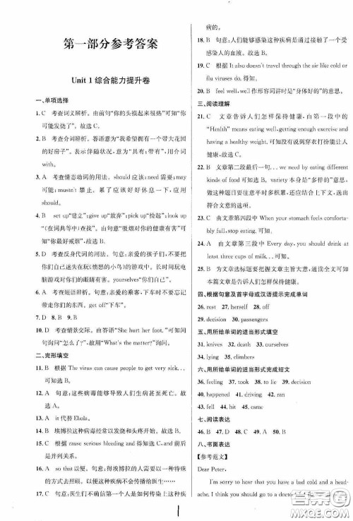 2020金题1+1八年级英语下册人教版答案 2020金题1+1八年级英语下册人教版答案