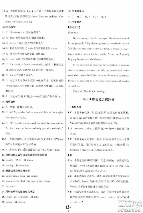 2020金题1+1八年级英语下册人教版答案 2020金题1+1八年级英语下册人教版答案