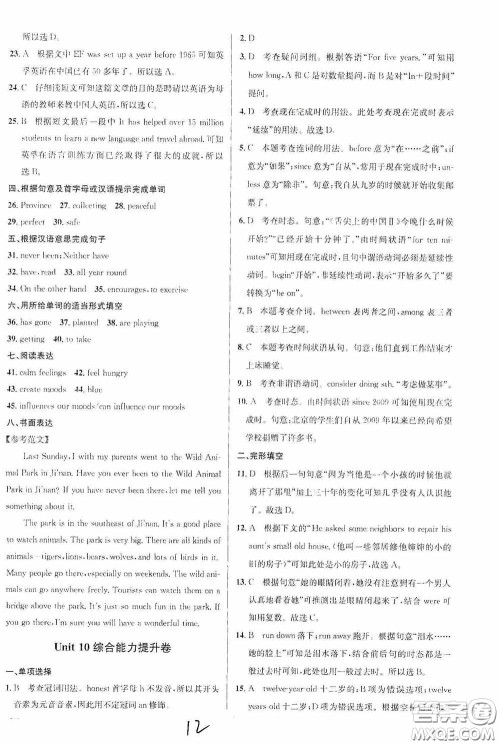 2020金题1+1八年级英语下册人教版答案 2020金题1+1八年级英语下册人教版答案