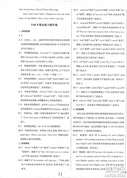 2020金题1+1八年级英语下册人教版答案 2020金题1+1八年级英语下册人教版答案