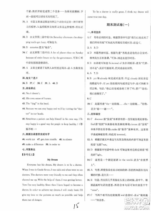 2020金题1+1八年级英语下册人教版答案 2020金题1+1八年级英语下册人教版答案