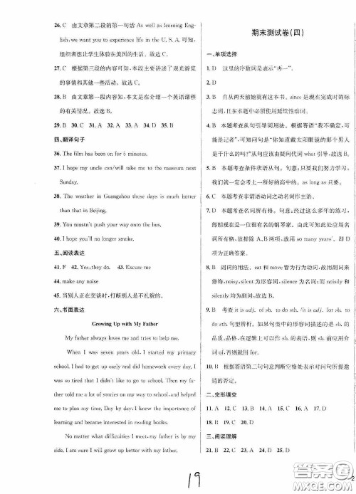 2020金题1+1八年级英语下册人教版答案 2020金题1+1八年级英语下册人教版答案