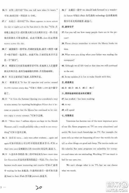 2020金题1+1八年级英语下册人教版答案 2020金题1+1八年级英语下册人教版答案