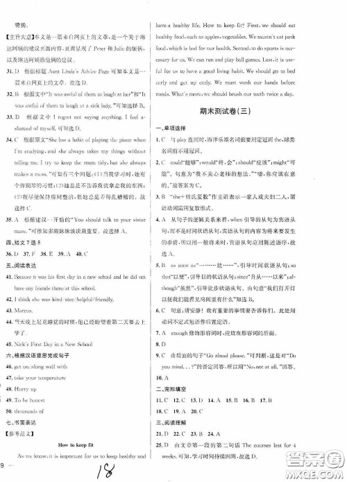 2020金题1+1八年级英语下册人教版答案 2020金题1+1八年级英语下册人教版答案