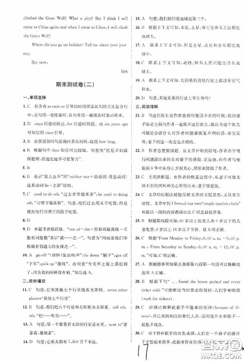 2020金题1+1八年级英语下册人教版答案 2020金题1+1八年级英语下册人教版答案