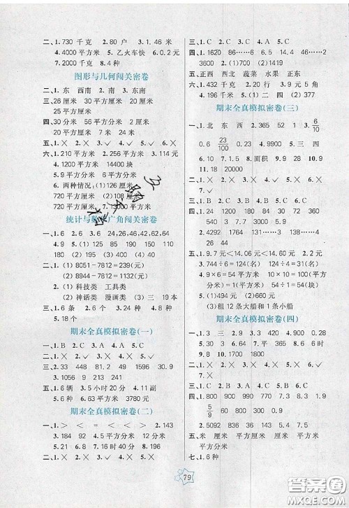 2020新版100分闯关期末冲刺三年级数学下册人教版答案 2020新版100分闯关期末冲刺三年级数学下册人教版答案