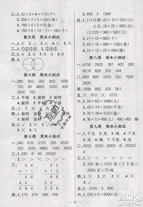 2020新版100分闯关期末冲刺三年级数学下册北师版答案 2020新版100分闯关期末冲刺三年级数学下册北师版答案