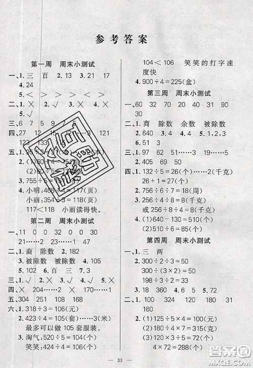 2020新版100分闯关期末冲刺三年级数学下册北师版答案 2020新版100分闯关期末冲刺三年级数学下册北师版答案